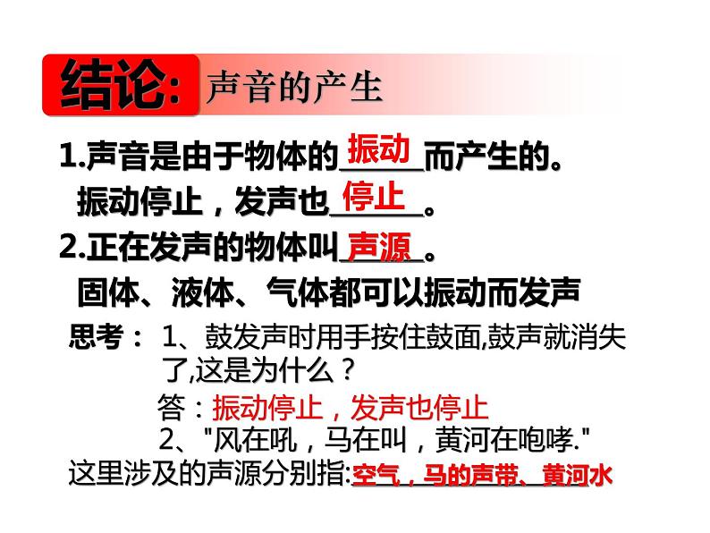 1.1声音是什么 课件-2021-2022学年八年级物理苏科版上册04