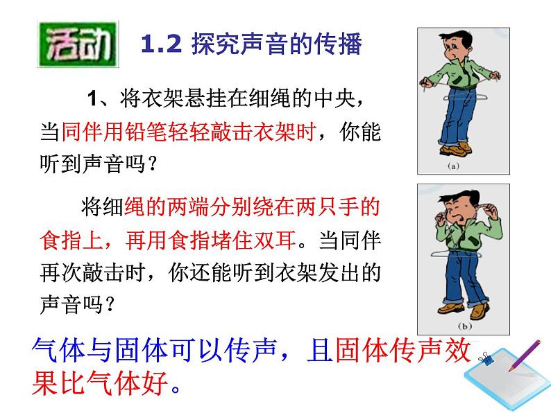 1.1声音是什么 课件-2021-2022学年八年级物理苏科版上册06