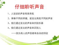 初中物理苏科版八年级上册第一章 声现象1.2 声音的特征课堂教学课件ppt