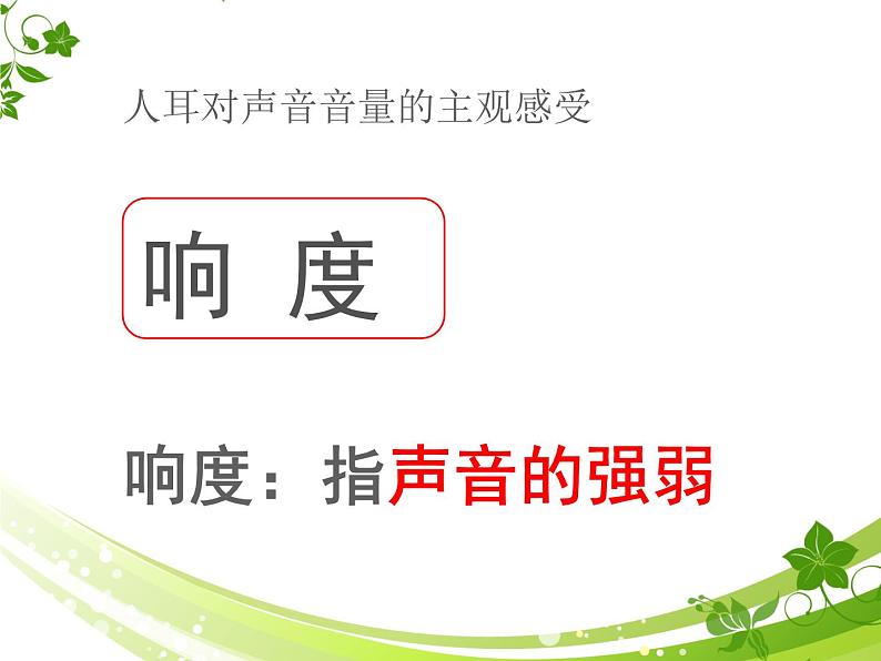 1.2声音特征 课件-2021-2022学年八年级物理苏科版上册04