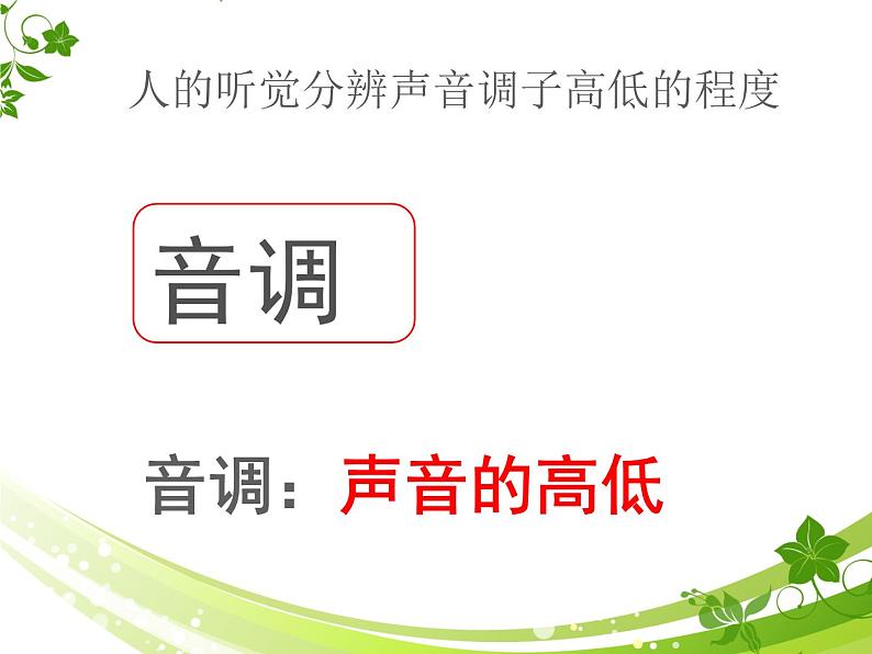 1.2声音特征 课件-2021-2022学年八年级物理苏科版上册08