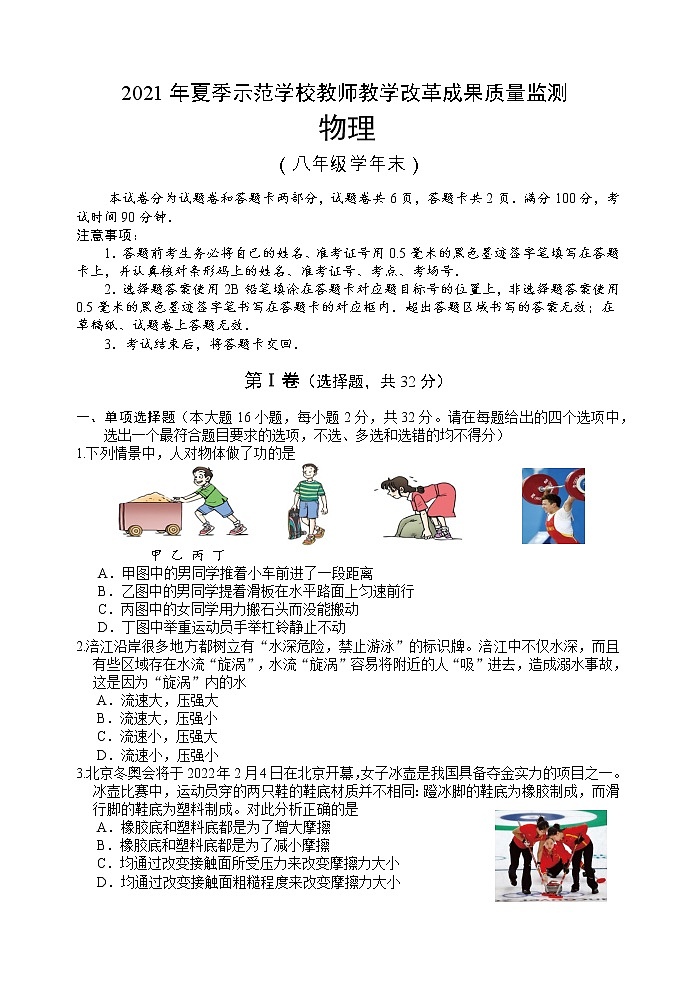 四川省绵阳市示范初中2020-2021学年八年级下学期期末考试物理试卷（word版 含答案）01