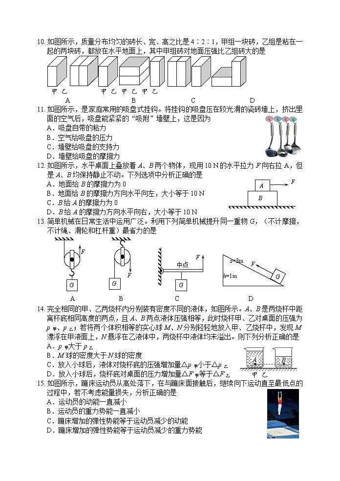 四川省绵阳市示范初中2020-2021学年八年级下学期期末考试物理试卷（word版 含答案）03