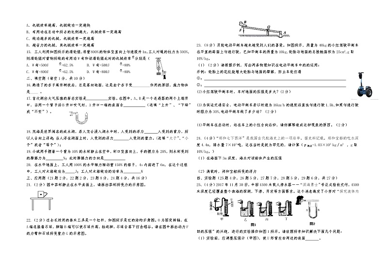 宁夏吴忠市盐池县2020-2021学年八年级下学期期末考试物理试题（word版 含答案）02