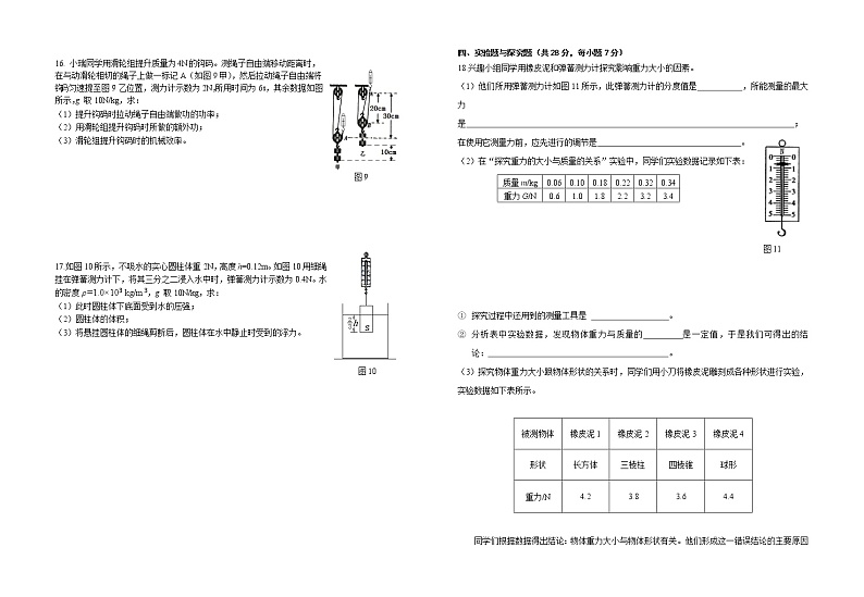 江西省吉安市峡江县2020-2021学年八年级下学期期末考试物理试题（word版 含答案）02