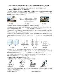 安徽省安庆市太湖县2020-2021学年八年级下学期期末（统考）物理试卷（word版 含答案）