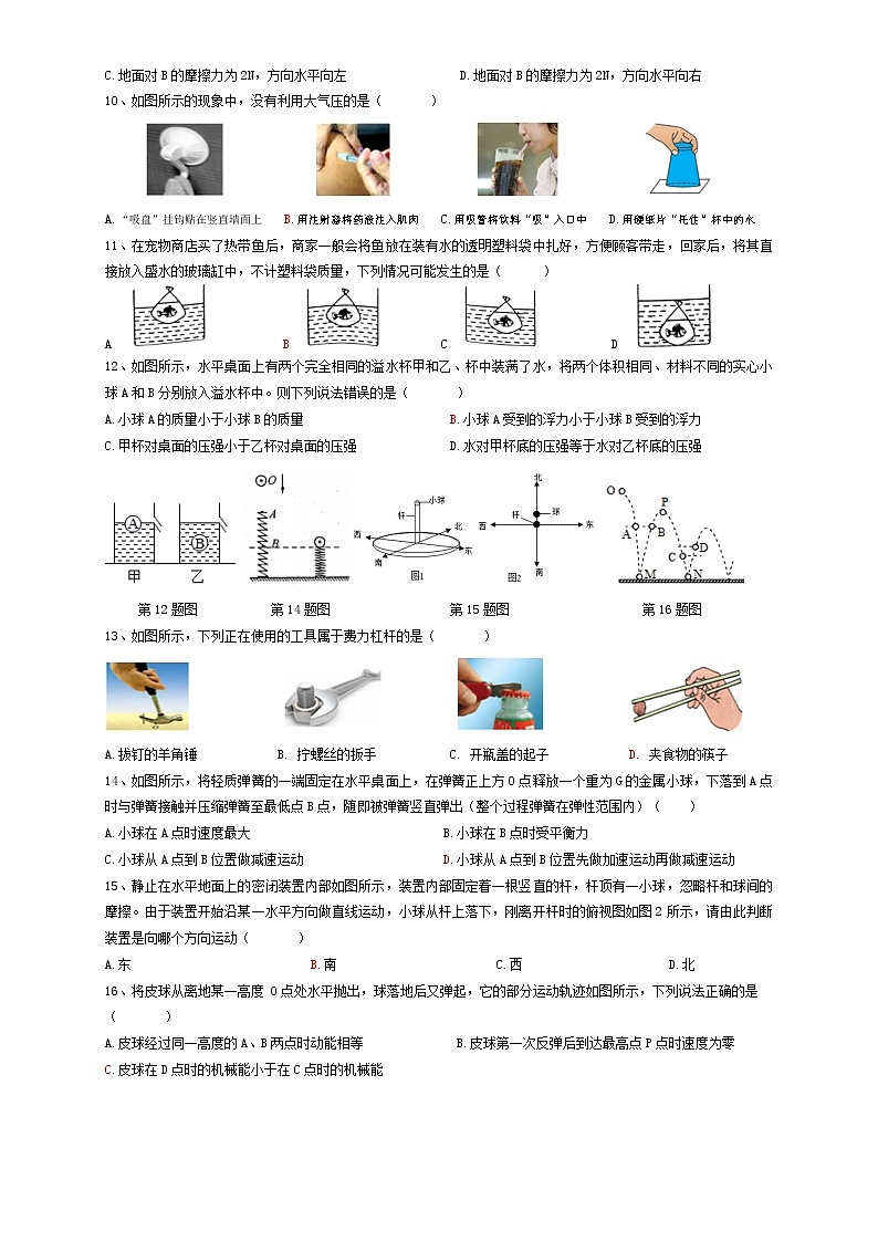 安徽省安庆市太湖县2020-2021学年八年级下学期期末（统考）物理试卷（word版 含答案）02