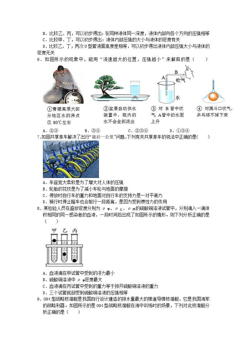 河北省沧州市青县2020-2021学年八年级下学期期末考试物理试题（word版 含答案）02