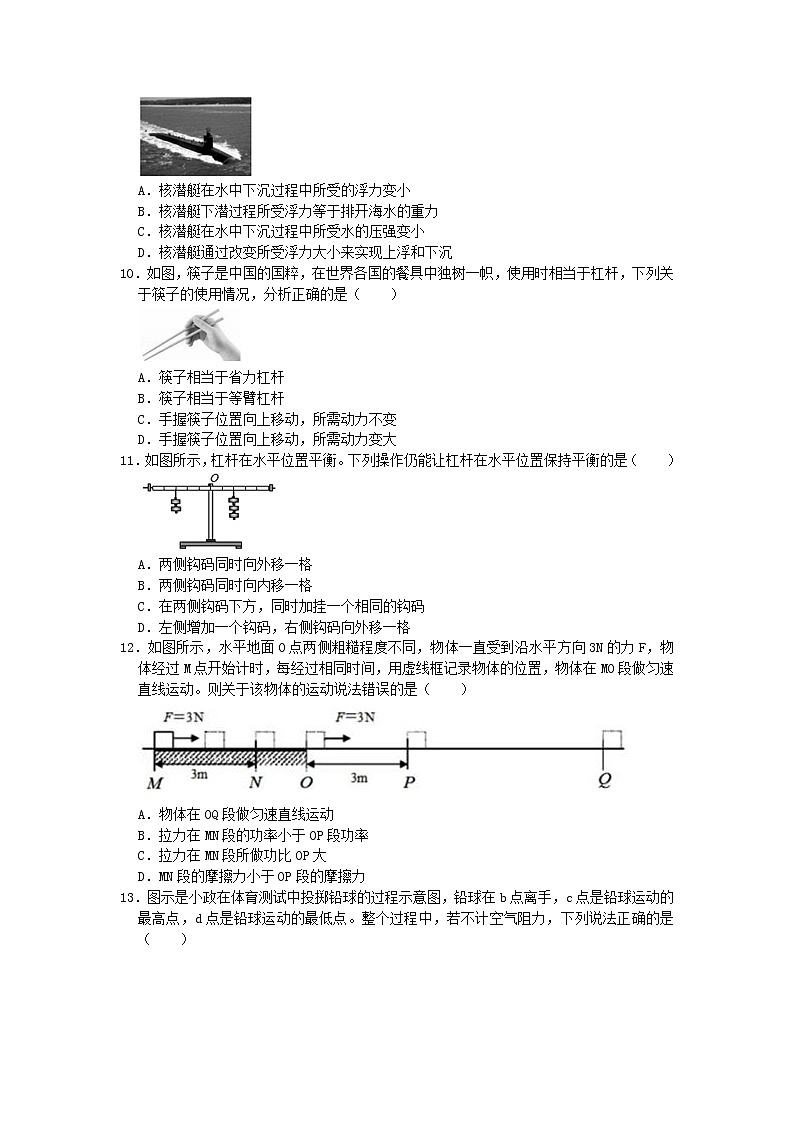 河北省沧州市青县2020-2021学年八年级下学期期末考试物理试题（word版 含答案）03