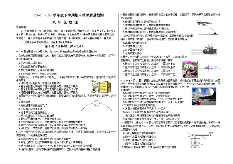 _山东省临沂市蒙阴县2020-2021学年八年级下学期期末考试物理试题（word版 含答案）01