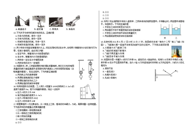 _山东省临沂市蒙阴县2020-2021学年八年级下学期期末考试物理试题（word版 含答案）02
