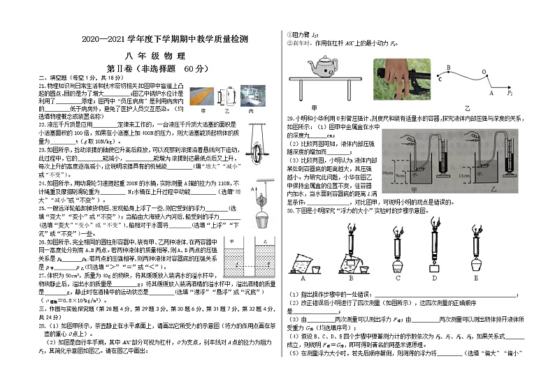 _山东省临沂市蒙阴县2020-2021学年八年级下学期期末考试物理试题（word版 含答案）03