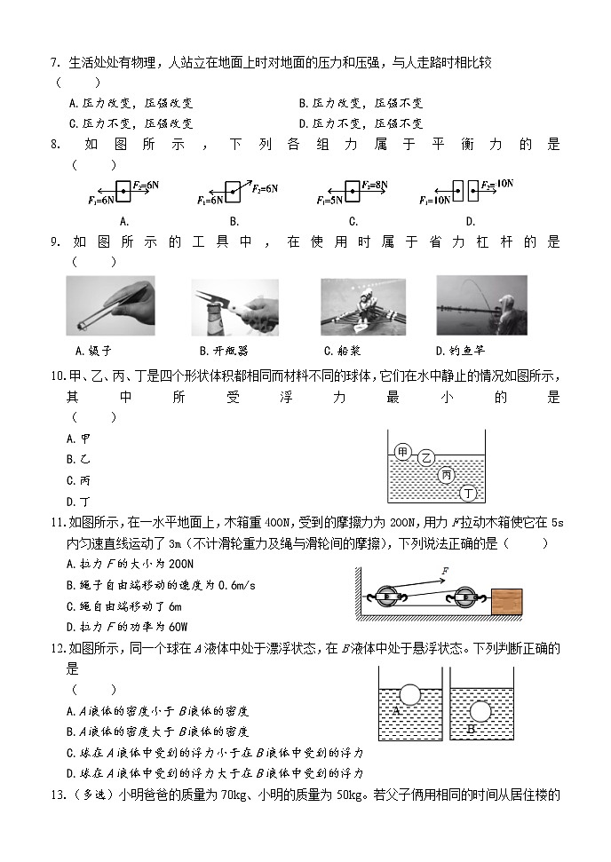 湖南省怀化市2020-2021学年八年级下学期期末考试物理试题（word版 含答案）第2页