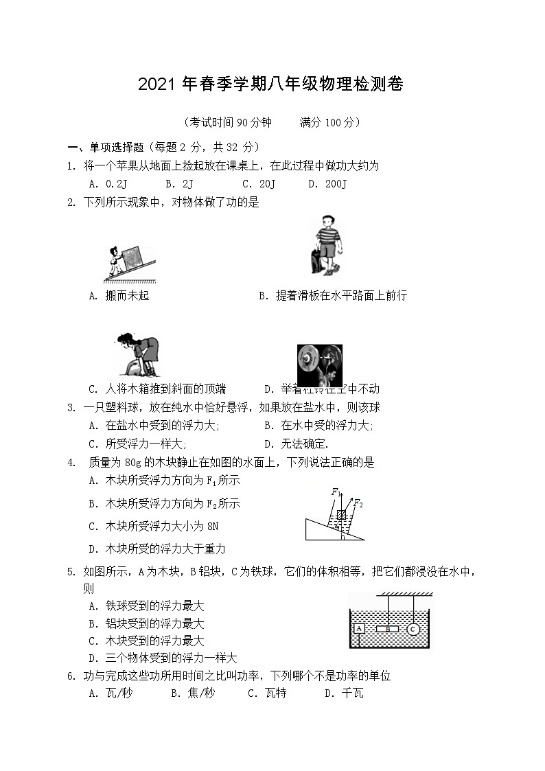 广西防城港市上思县2020-2021学年八年级下学期期末模拟检测物理试题（word版 含答案）第1页