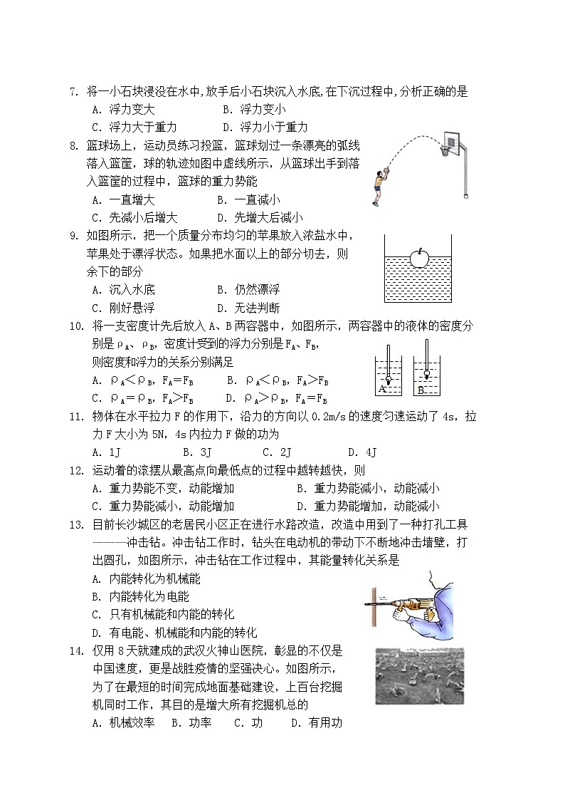 广西防城港市上思县2020-2021学年八年级下学期期末模拟检测物理试题（word版 含答案）第2页