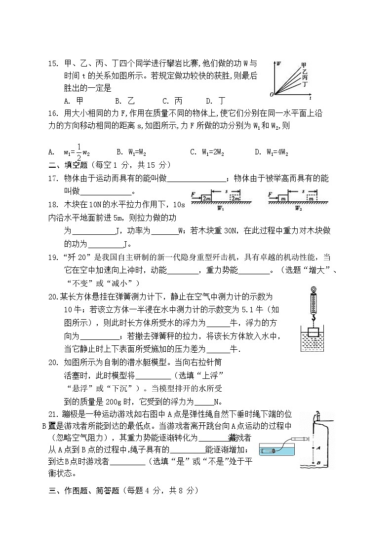广西防城港市上思县2020-2021学年八年级下学期期末模拟检测物理试题（word版 含答案）第3页