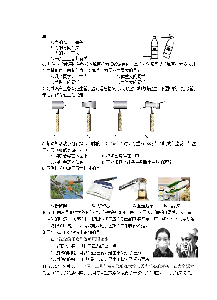 湖南省永州市新田县2020-2021学年八年级下学期期末考试物理试题（word版 含答案）02