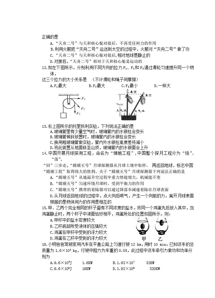 湖南省永州市新田县2020-2021学年八年级下学期期末考试物理试题（word版 含答案）03