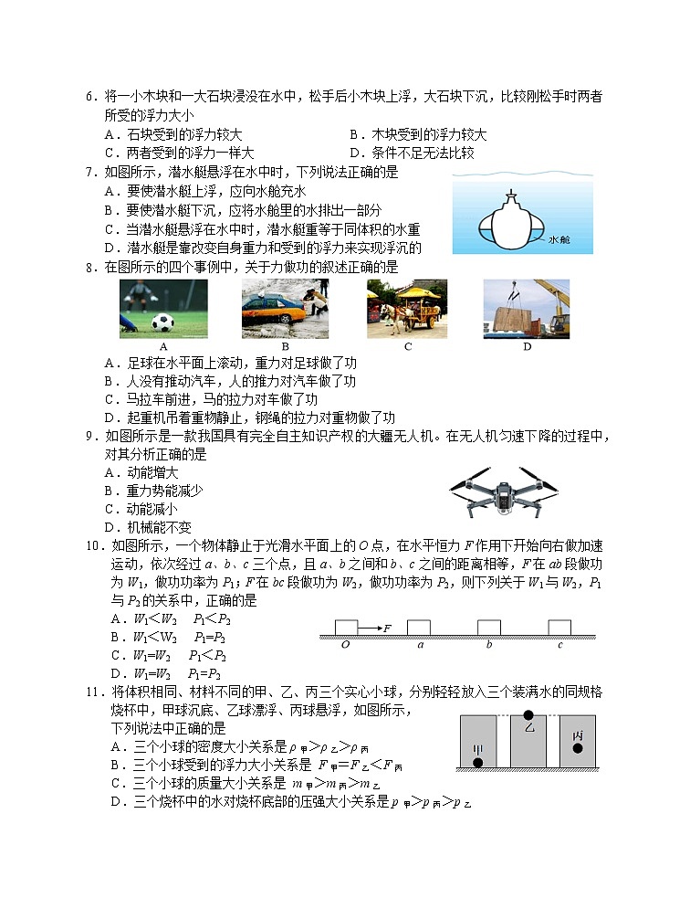 湖北省公安县2020-2021学年八年级下学期期末教学质量监测物理试题（word版 含答案）02