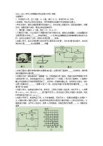 河南省周口市2020-2021学年九年级上学期期末考试物理试题（word版 含答案）