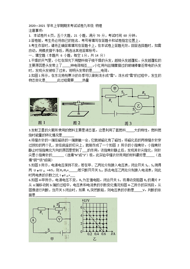 河南省周口市2020-2021学年九年级上学期期末考试物理试题（word版 含答案）第1页