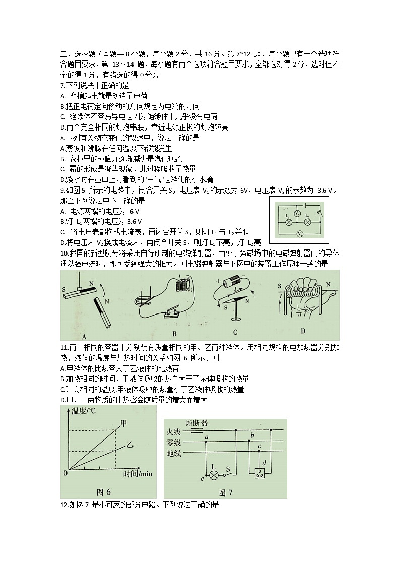 河南省周口市2020-2021学年九年级上学期期末考试物理试题（word版 含答案）第2页