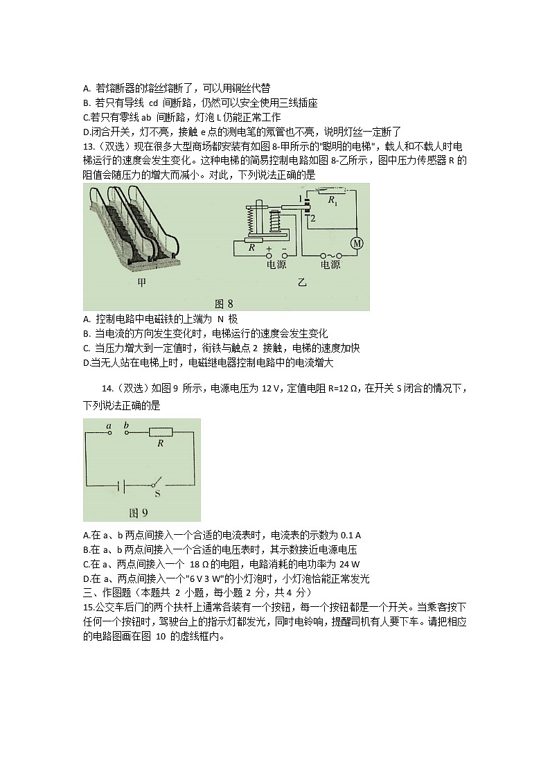 河南省周口市2020-2021学年九年级上学期期末考试物理试题（word版 含答案）第3页
