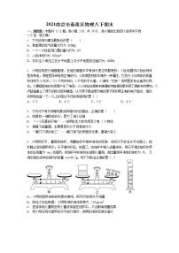 2020-2021学年江苏省南京市秦淮区（6月）八年级下学期期末物理试卷 （word版 含答案）