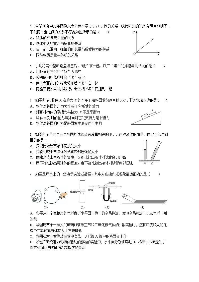 2020-2021学年江苏省南京市秦淮区（6月）八年级下学期期末物理试卷 （word版 含答案）第2页