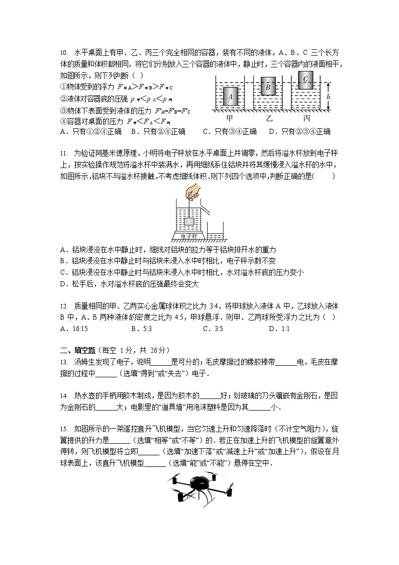 2020-2021学年江苏省南京市秦淮区（6月）八年级下学期期末物理试卷 （word版 含答案）第3页