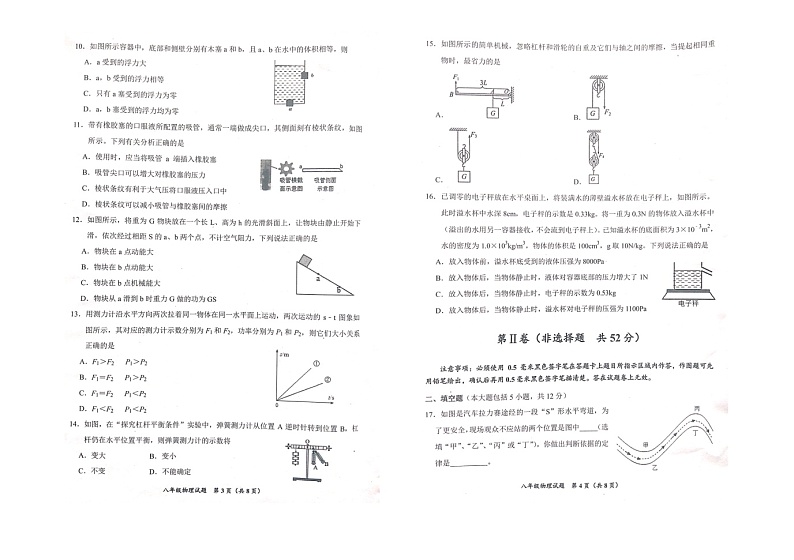 2020-2021学年四川省自贡市八年级下学期物理期末试卷第2页