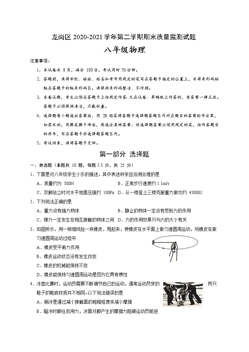 广东省深圳市龙岗区2020-2021学年八年级下学期期末考试物理试题（word版含答案）第1页