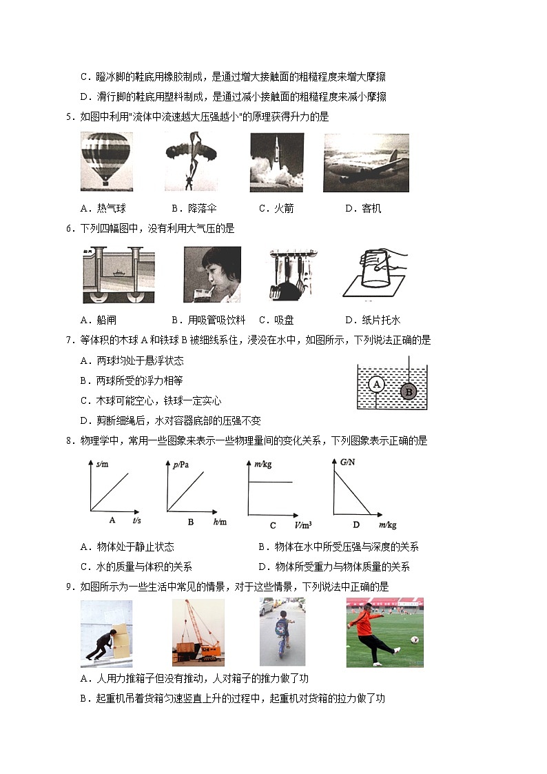 广东省深圳市龙岗区2020-2021学年八年级下学期期末考试物理试题（word版含答案）第2页