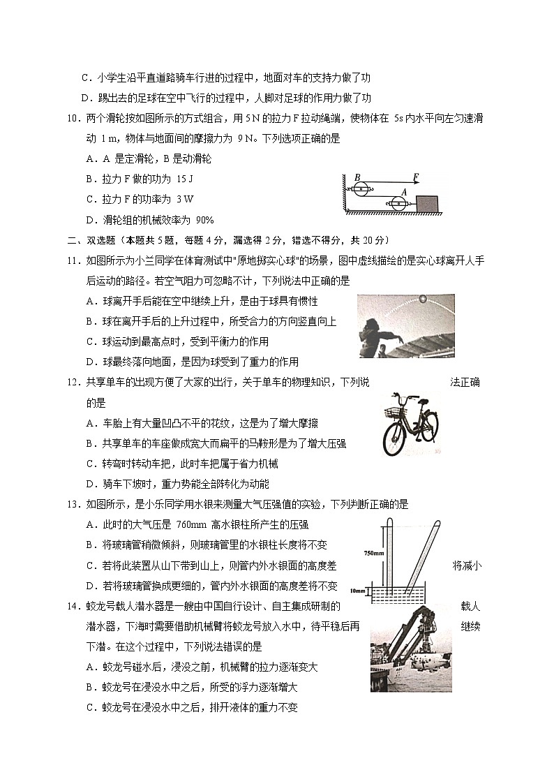 广东省深圳市龙岗区2020-2021学年八年级下学期期末考试物理试题（word版含答案）第3页