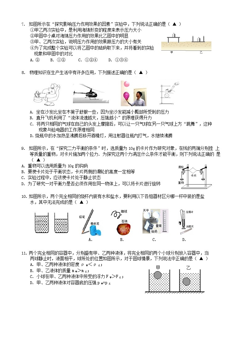 江苏省南京市2020-2021学年下学期八年级物理期末试卷（word版 无答案）第2页