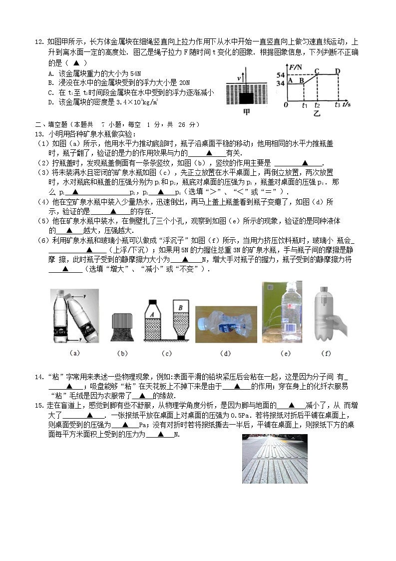 江苏省南京市2020-2021学年下学期八年级物理期末试卷（word版 无答案）第3页