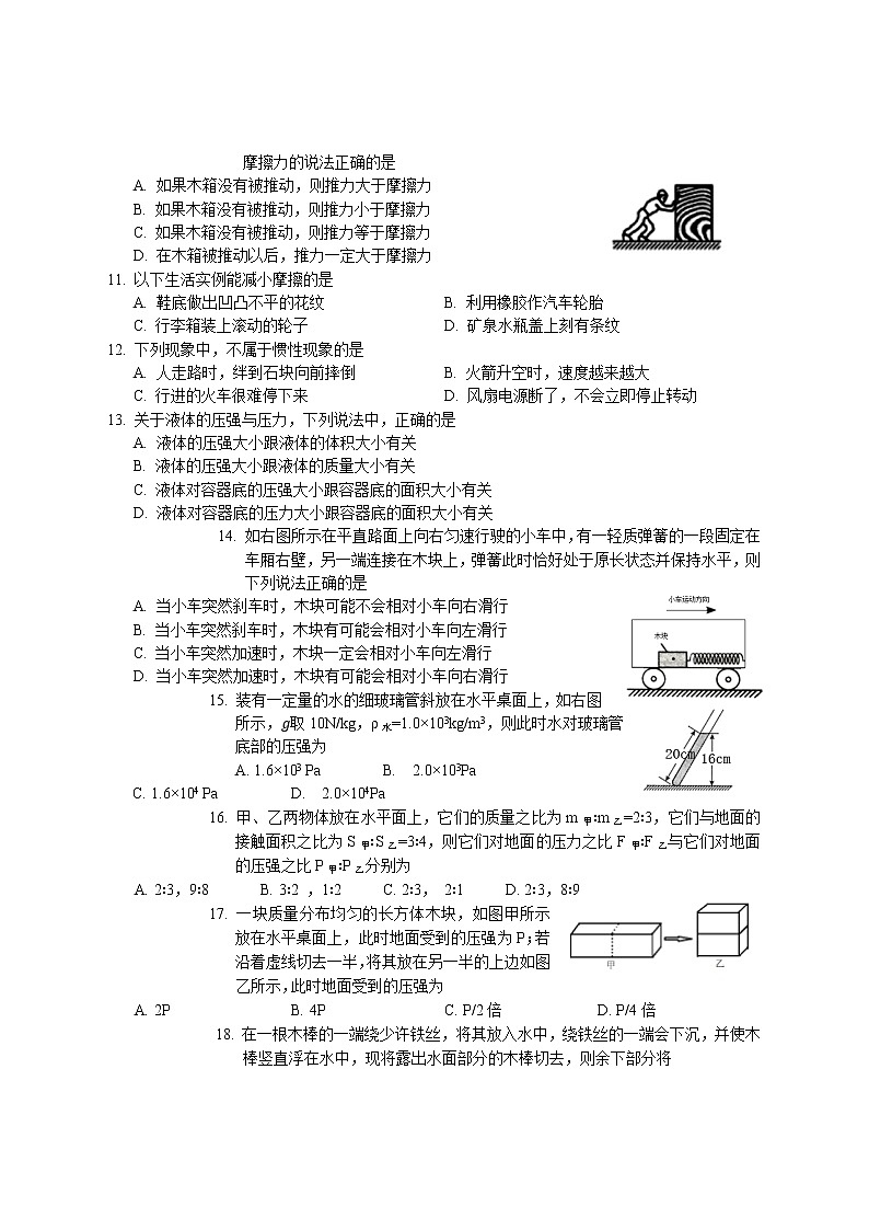 湖南省邵阳市隆回县2020-2021学年八年级下学期期末考试物理试题（word版 含答案）第2页