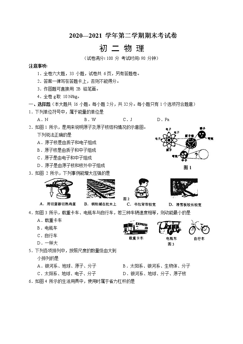 2020-2021学年福建省厦门市八年级下学期期末物理试卷（word版 无答案）第1页