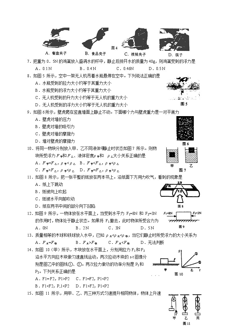 2020-2021学年福建省厦门市八年级下学期期末物理试卷（word版 无答案）第2页