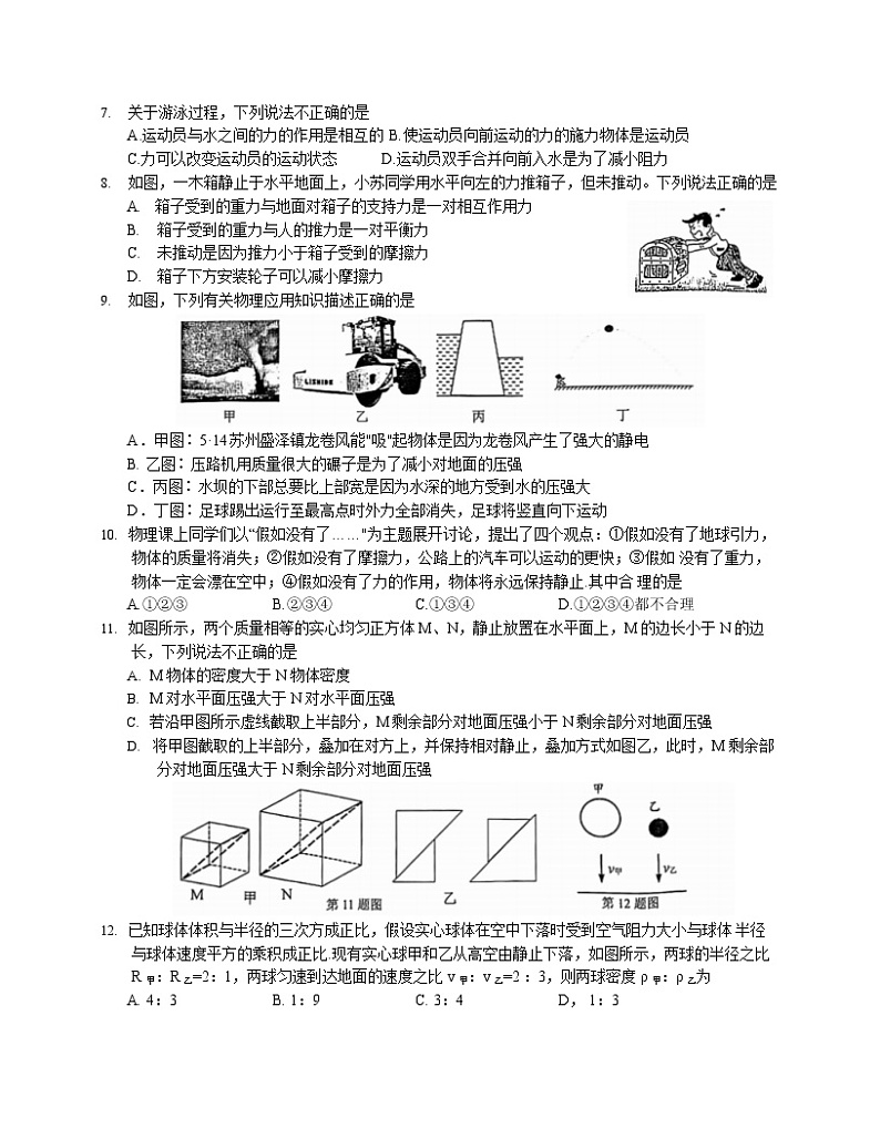 江苏省苏州市工业园区2020-2021学年下学期八年级物理期末调研试卷（word版 无答案）第2页