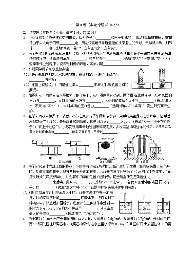 江苏省苏州市工业园区2020-2021学年下学期八年级物理期末调研试卷（word版 无答案）第3页