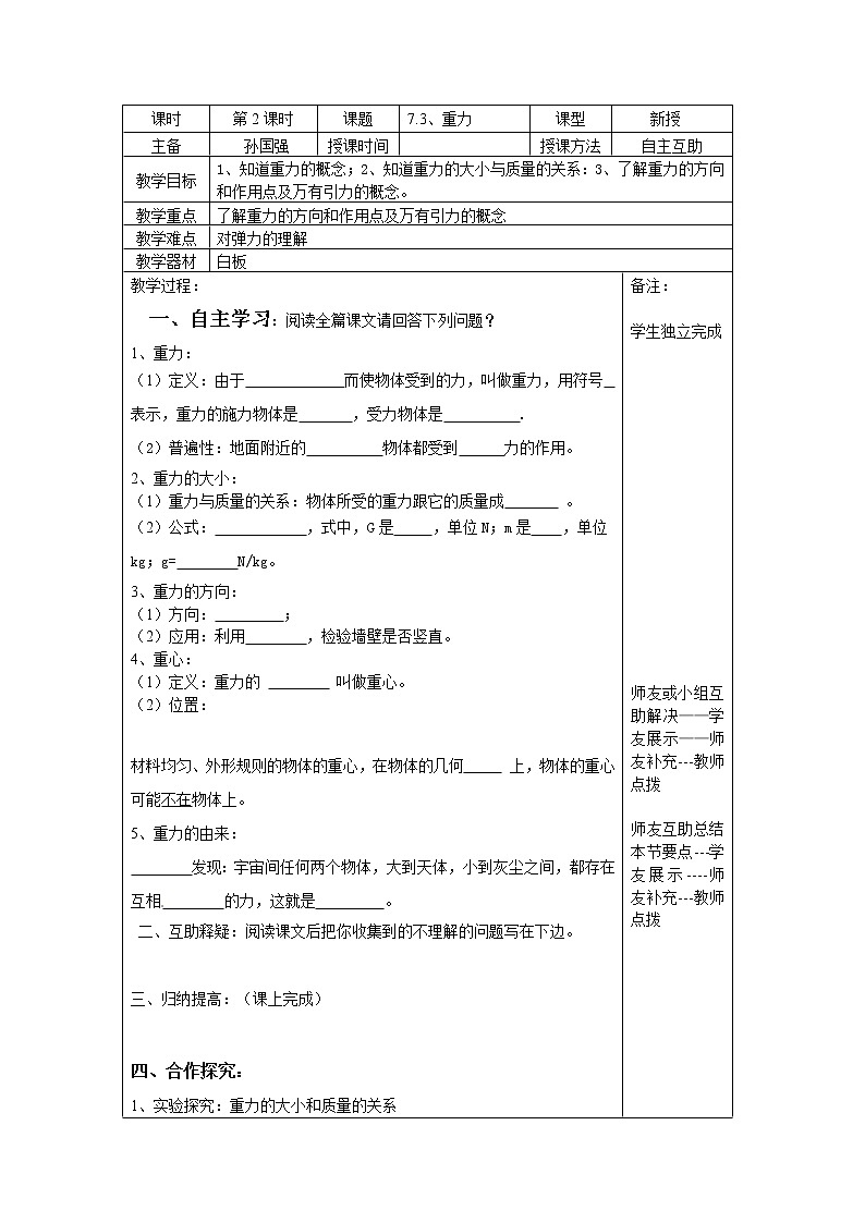 重力学案第1页