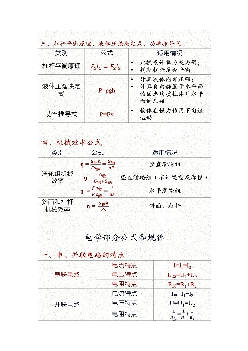 初中物理必备公式大全第2页