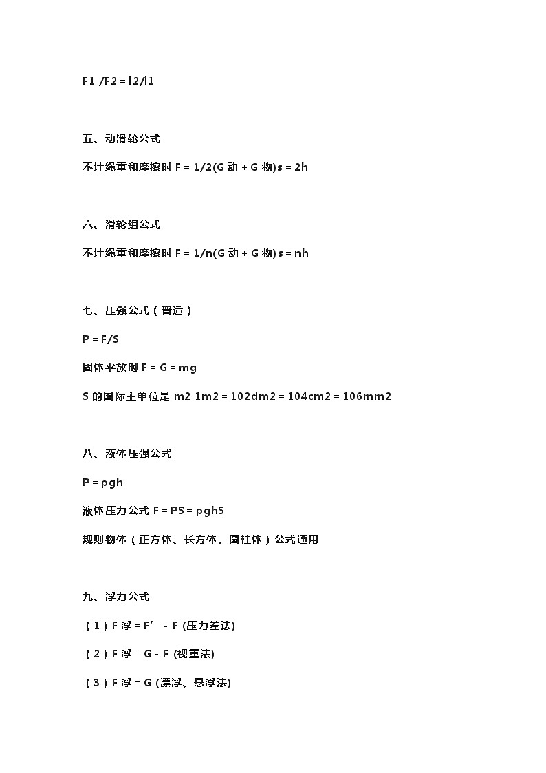 初中物理公式换算大全 学案02