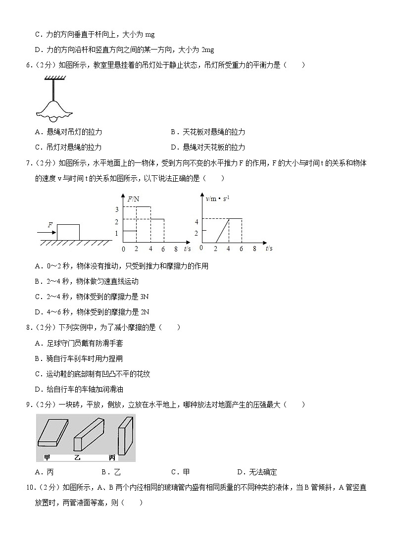 2020-2021学年安徽省蚌埠市局属初中八年级（下）第二次联考物理第2页