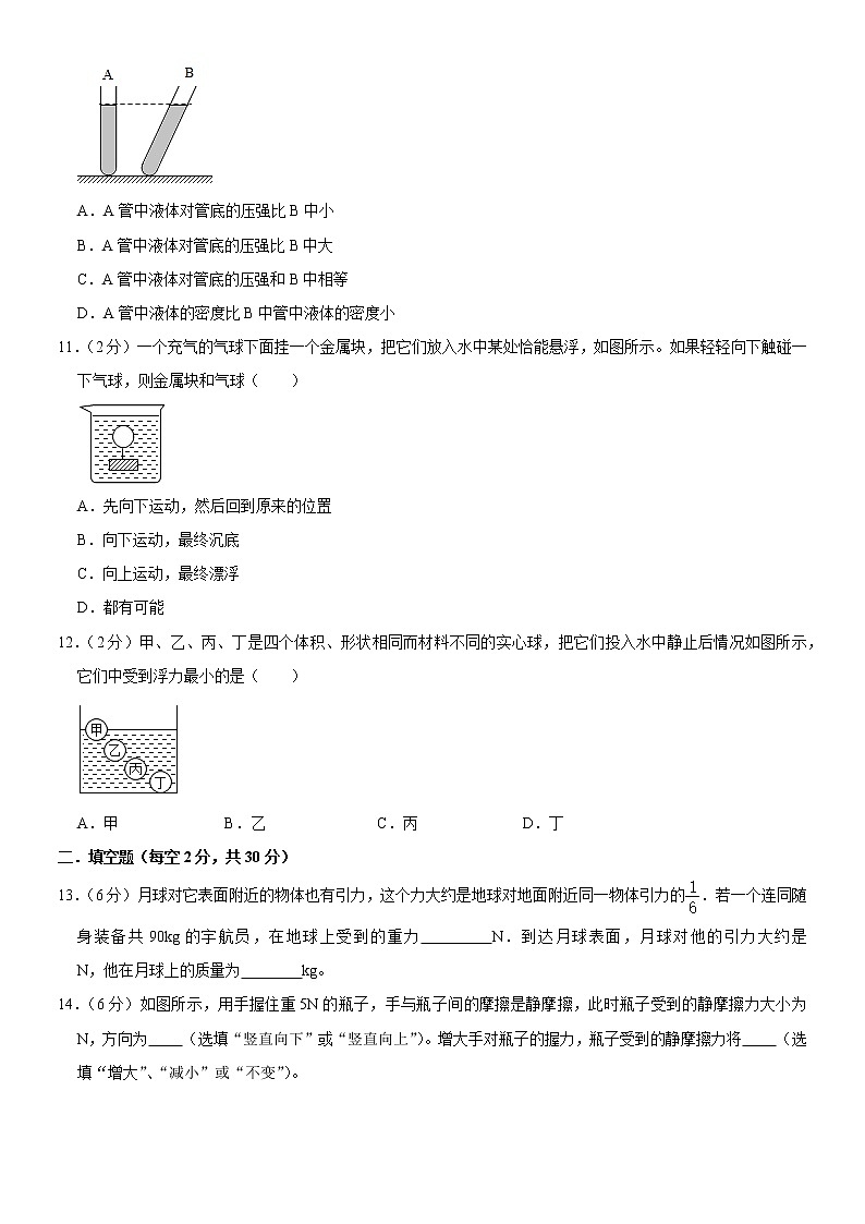 2020-2021学年安徽省蚌埠市局属初中八年级（下）第二次联考物理第3页