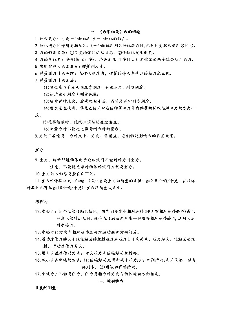中考力学知识点全面总结第1页