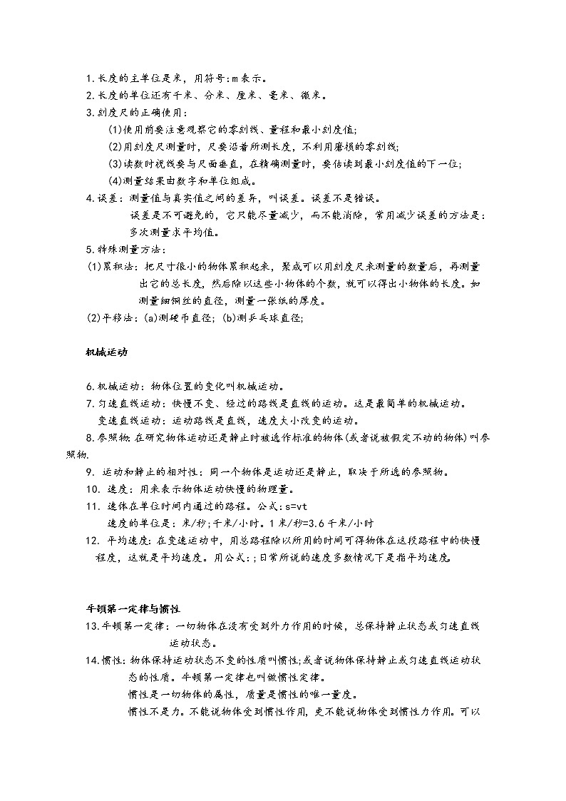 中考力学知识点全面总结第2页