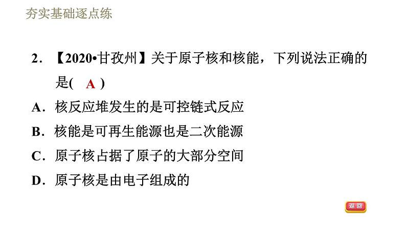 教科版九年级全一册物理 第十一章 习题课件05