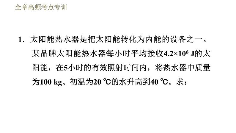 教科版九年级全一册物理 第十一章 习题课件03